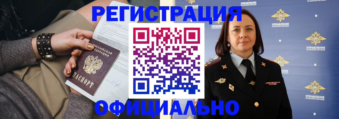 прописка ребенка в Кусе