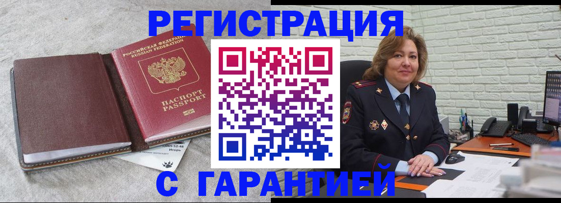 временная регистрация купить в Кусе